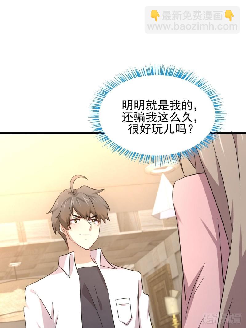 🍵本剑仙绝不吃软饭 第172话 真当爹 第42页