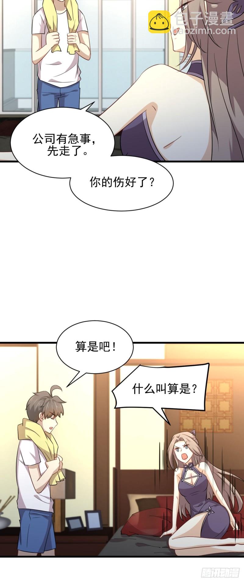 🍵本剑仙绝不吃软饭 第172话 真当爹 第5页