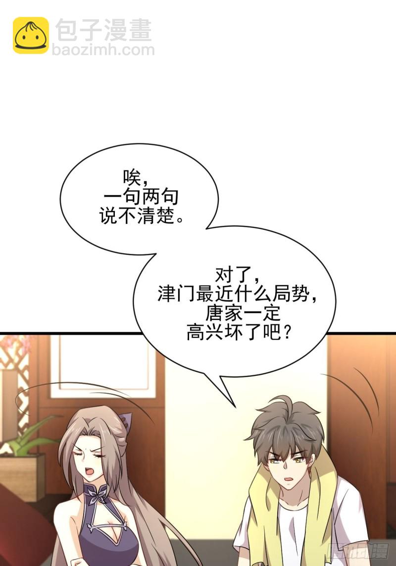 🍵本剑仙绝不吃软饭 第172话 真当爹 第6页
