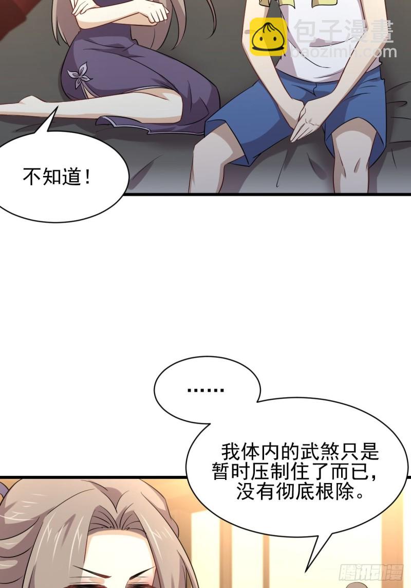 🍵本剑仙绝不吃软饭 第172话 真当爹 第7页