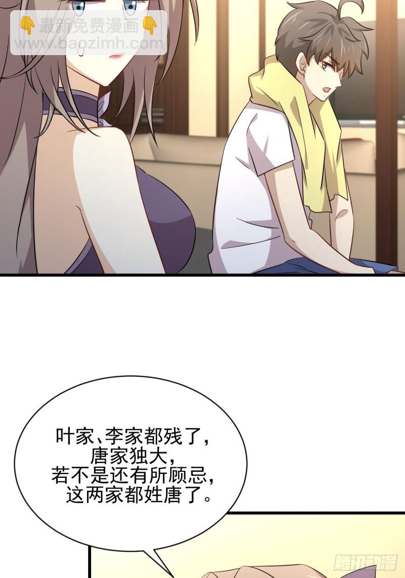 🍵本剑仙绝不吃软饭 第172话 真当爹 第8页