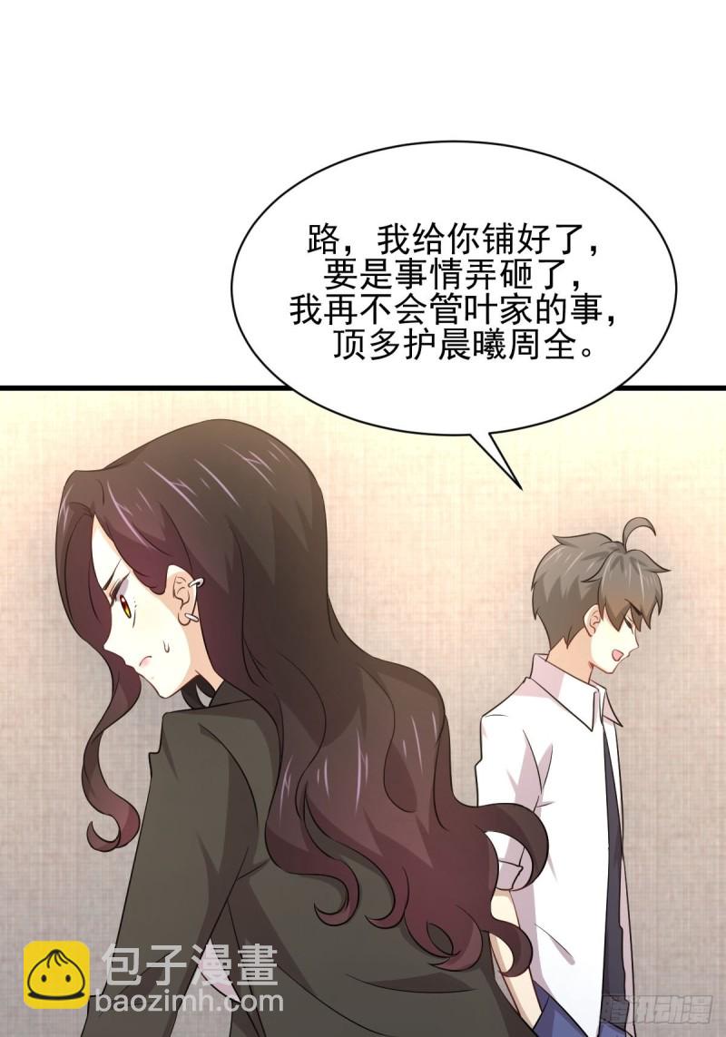 🍵本剑仙绝不吃软饭 第174话 我是你丈夫 第13页