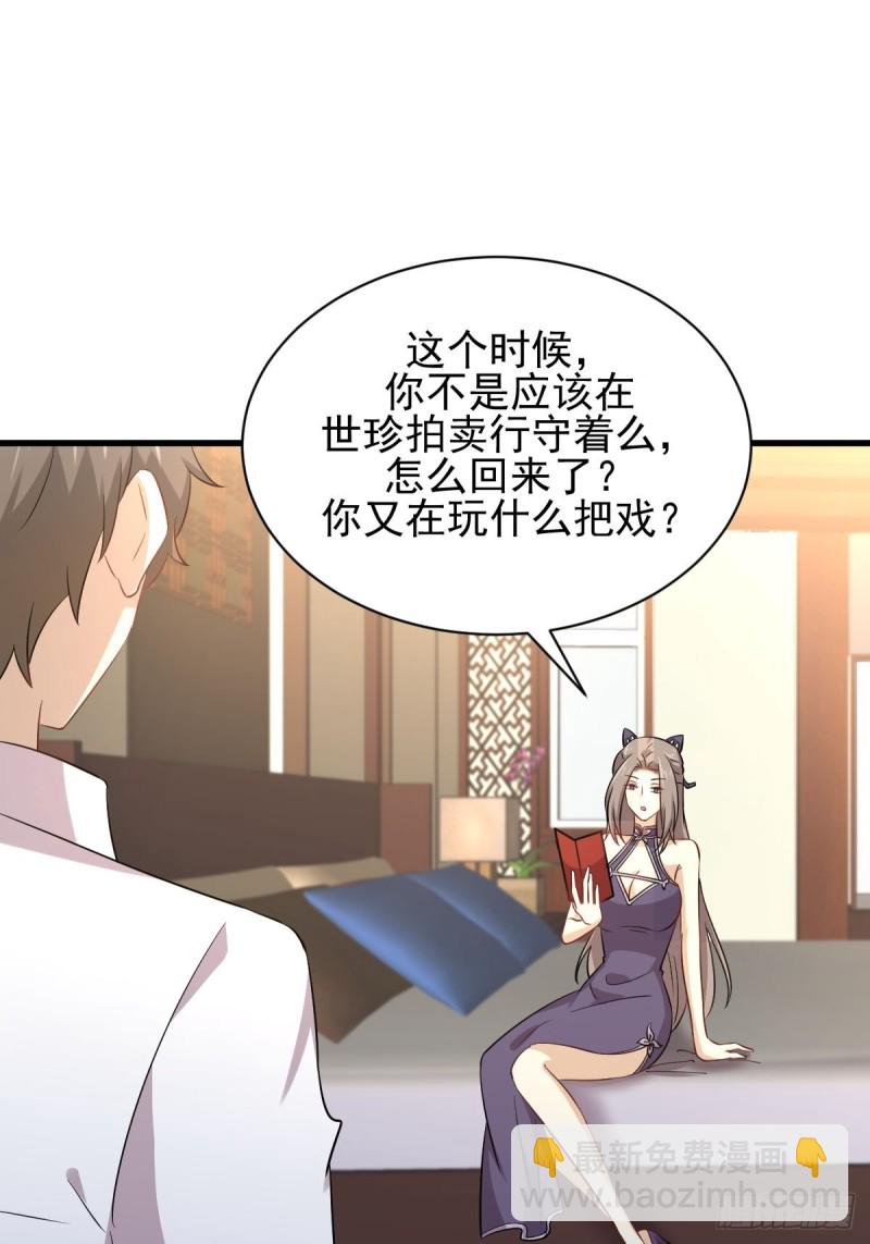 🍵本剑仙绝不吃软饭 第174话 我是你丈夫 第17页