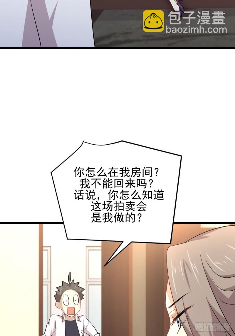 🍵本剑仙绝不吃软饭 第174话 我是你丈夫 第18页