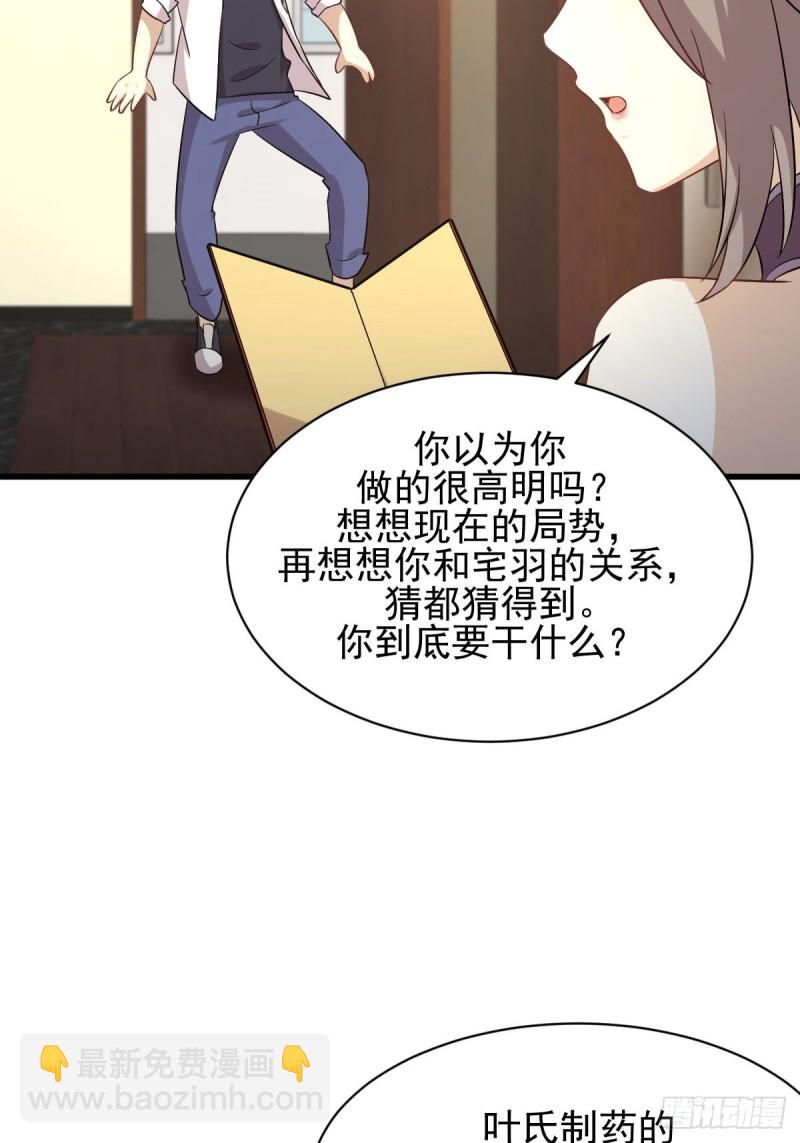 🍵本剑仙绝不吃软饭 第174话 我是你丈夫 第19页