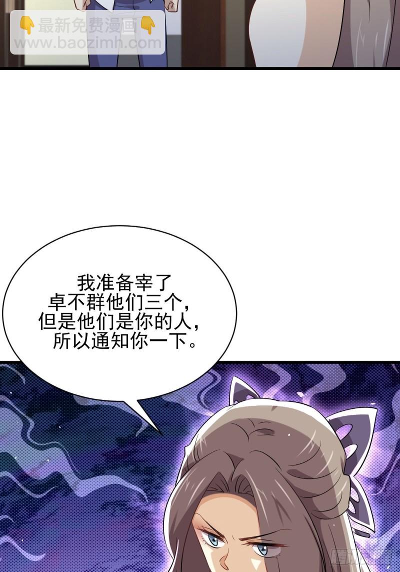 🍵本剑仙绝不吃软饭 第174话 我是你丈夫 第23页