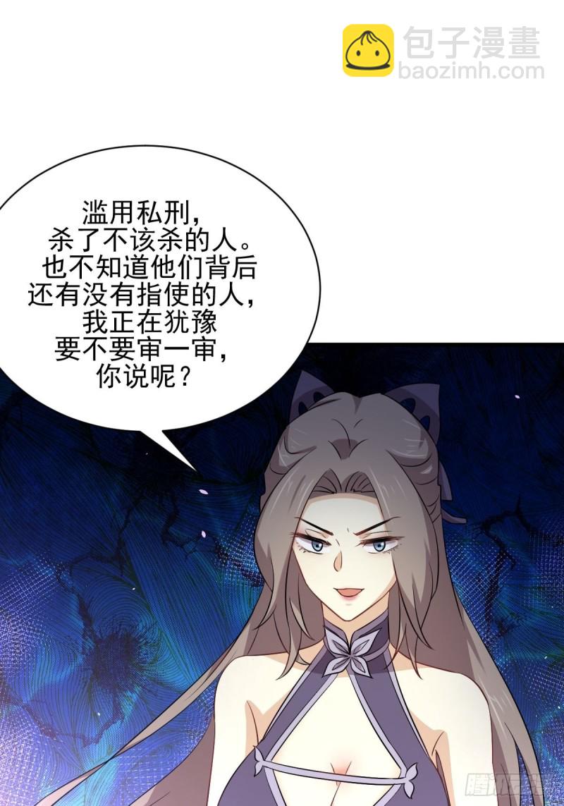 🍵本剑仙绝不吃软饭 第174话 我是你丈夫 第25页