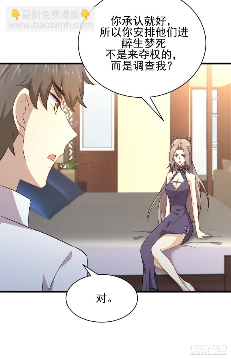 🍵本剑仙绝不吃软饭 第174话 我是你丈夫 第28页