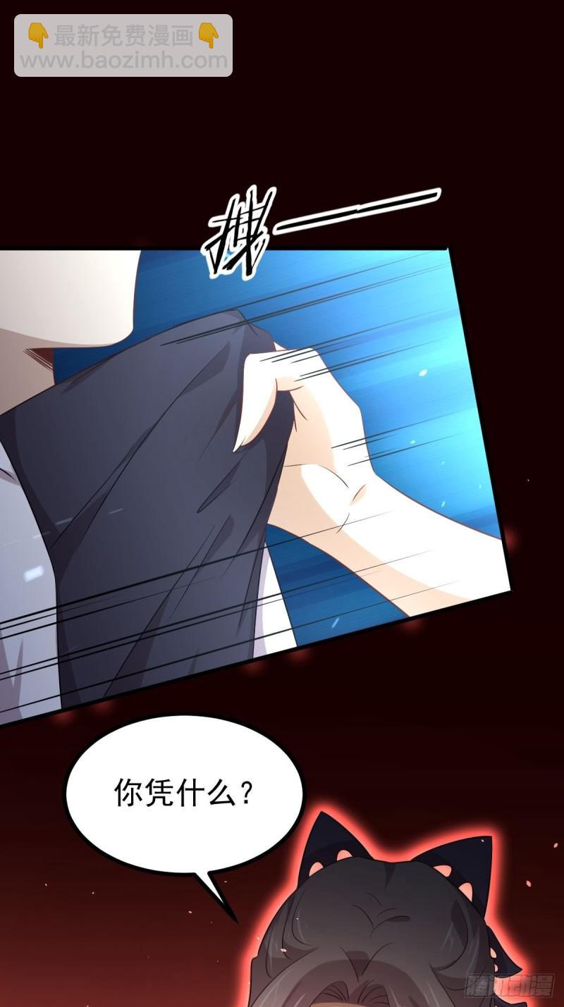 🍵本剑仙绝不吃软饭 第174话 我是你丈夫 第29页