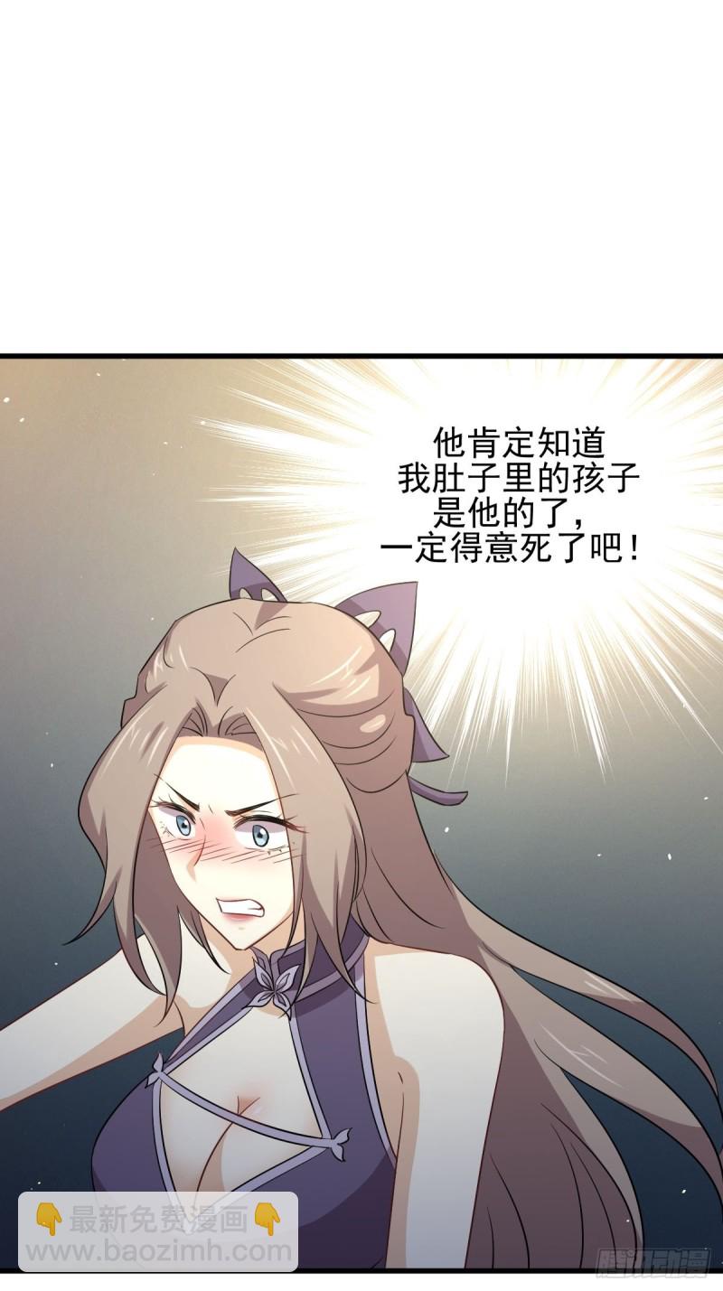 🍵本剑仙绝不吃软饭 第174话 我是你丈夫 第32页