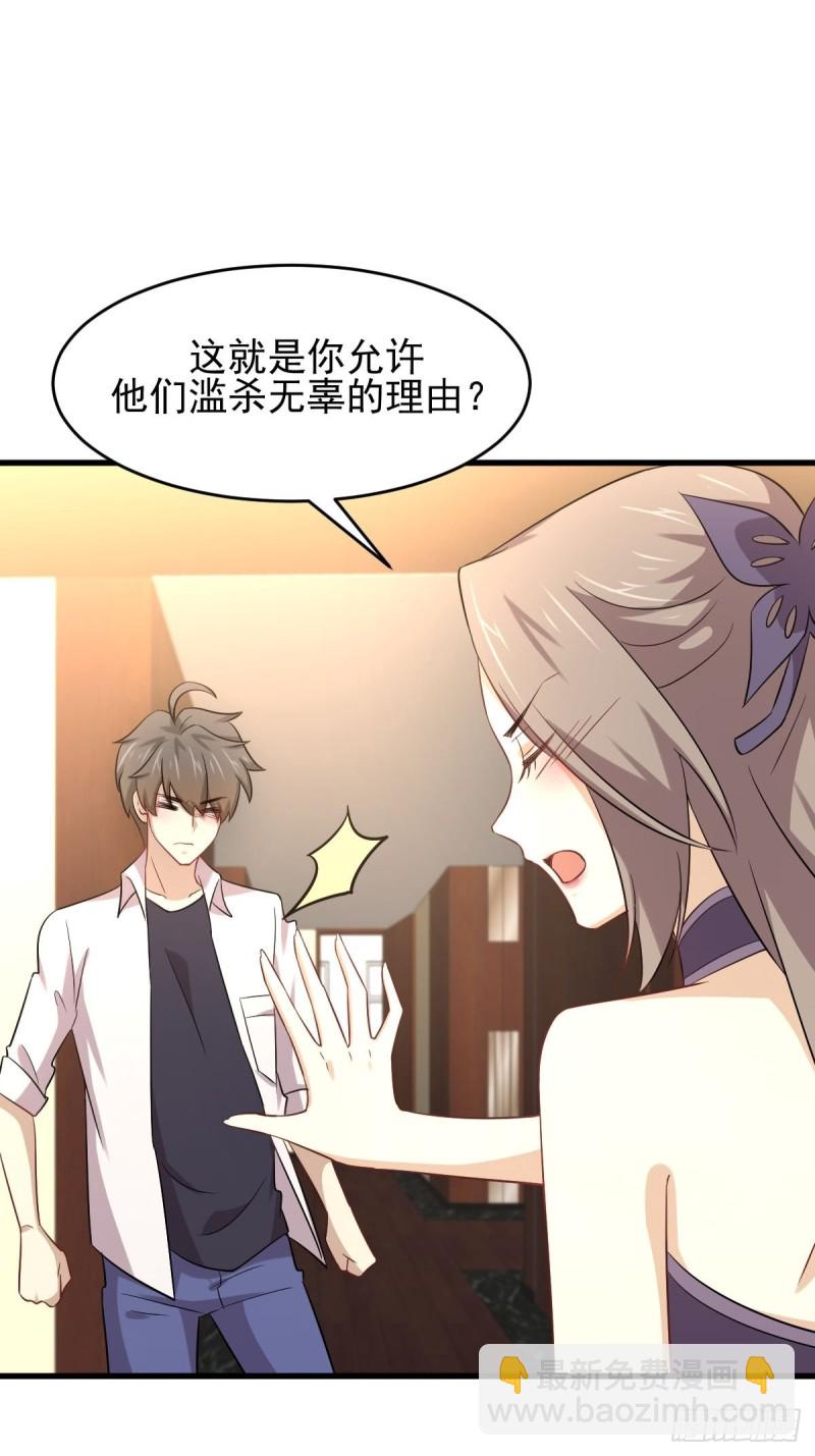 🍵本剑仙绝不吃软饭 第174话 我是你丈夫 第33页