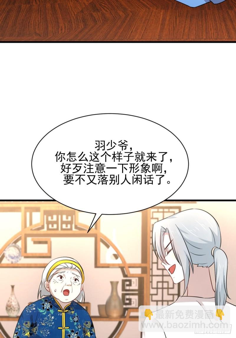 🍵本剑仙绝不吃软饭 第174话 我是你丈夫 第4页