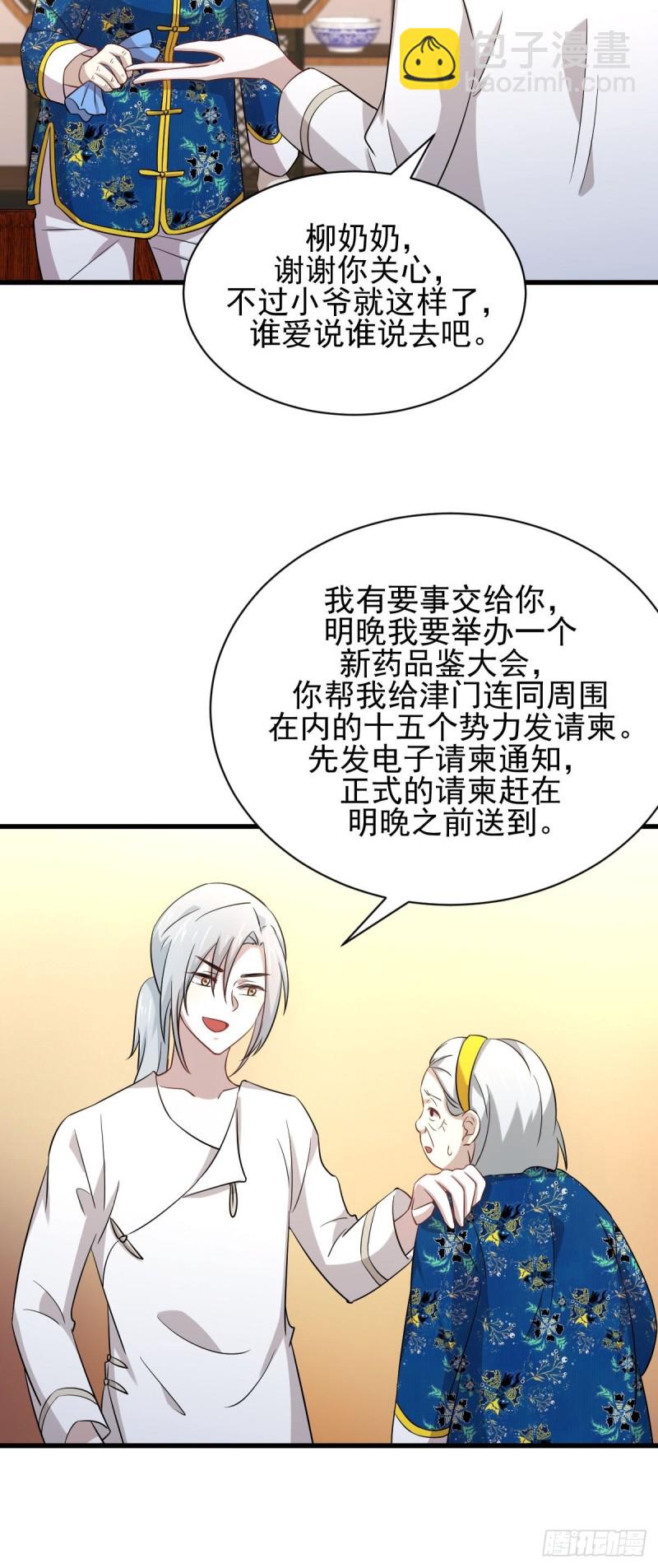 🍵本剑仙绝不吃软饭 第174话 我是你丈夫 第5页