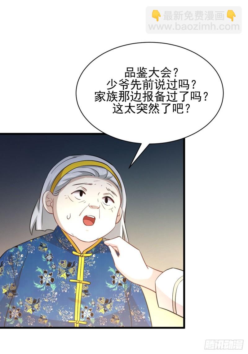 🍵本剑仙绝不吃软饭 第174话 我是你丈夫 第6页