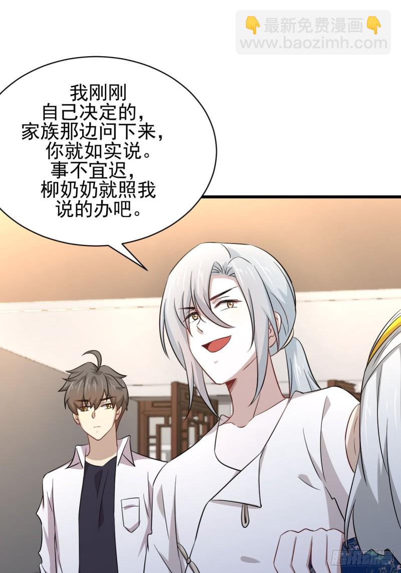 🍵本剑仙绝不吃软饭 第174话 我是你丈夫 第7页