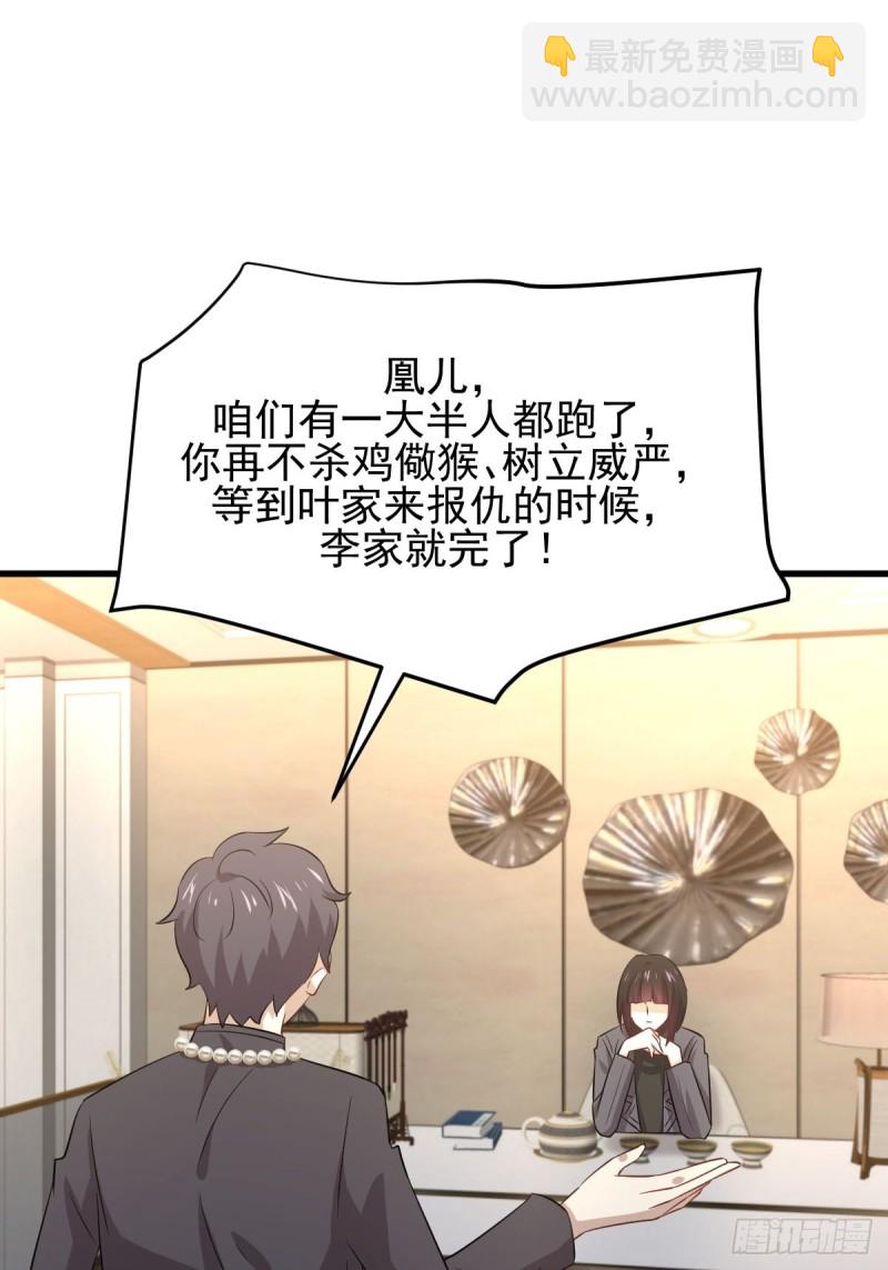 🍵本剑仙绝不吃软饭 第176话 津门变天 第11页