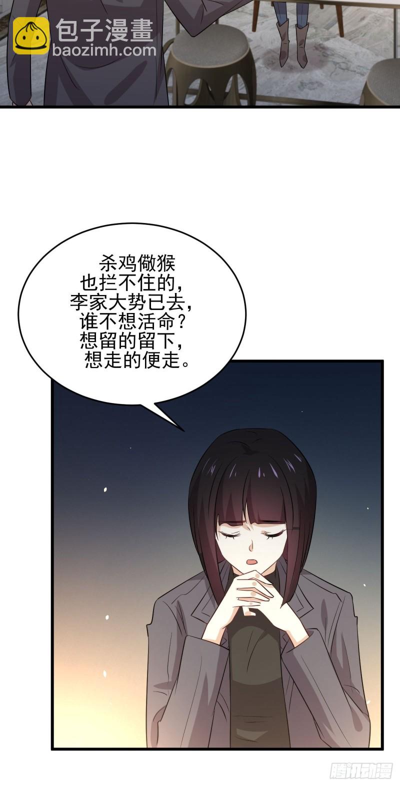 🍵本剑仙绝不吃软饭 第176话 津门变天 第12页