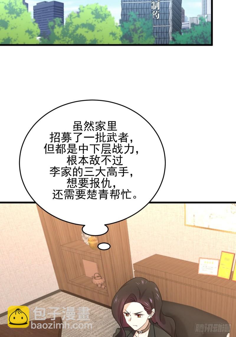 🍵本剑仙绝不吃软饭 第176话 津门变天 第15页