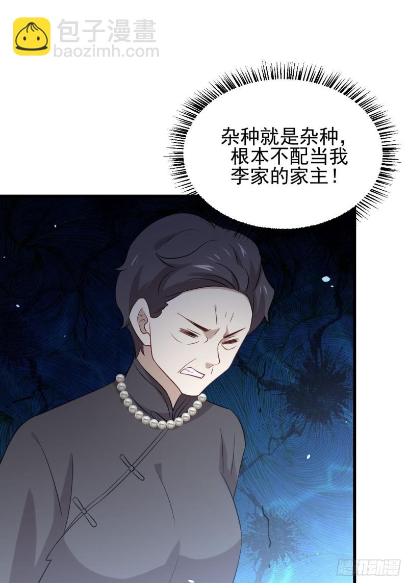 🍵本剑仙绝不吃软饭 第176话 津门变天 第17页