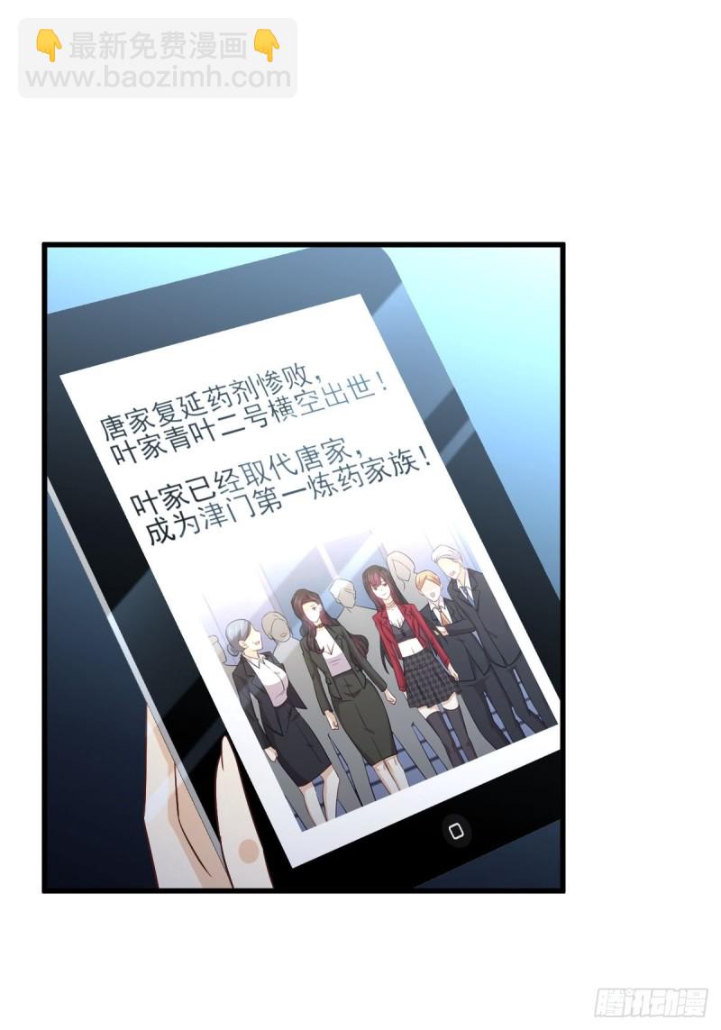 🍵本剑仙绝不吃软饭 第176话 津门变天 第2页