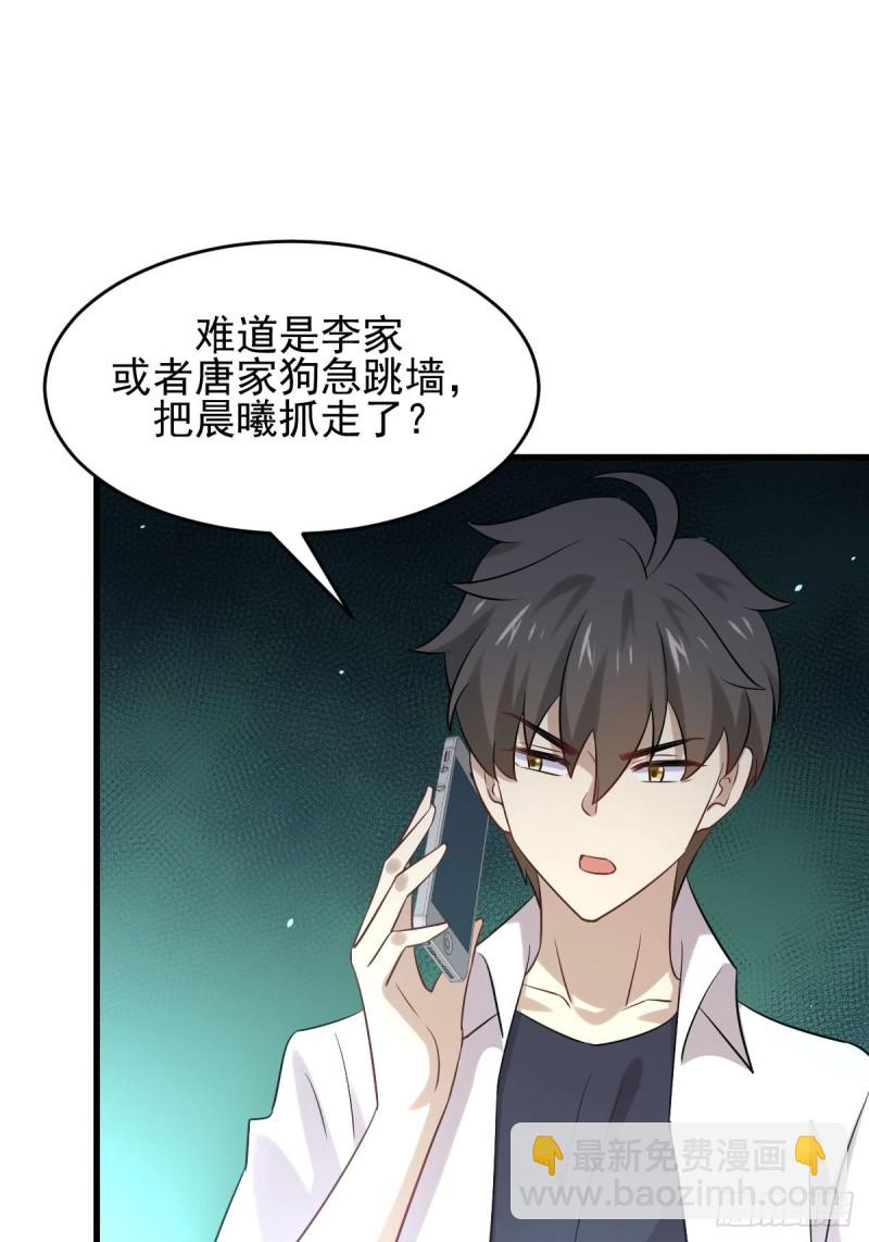 🍵本剑仙绝不吃软饭 第176话 津门变天 第33页