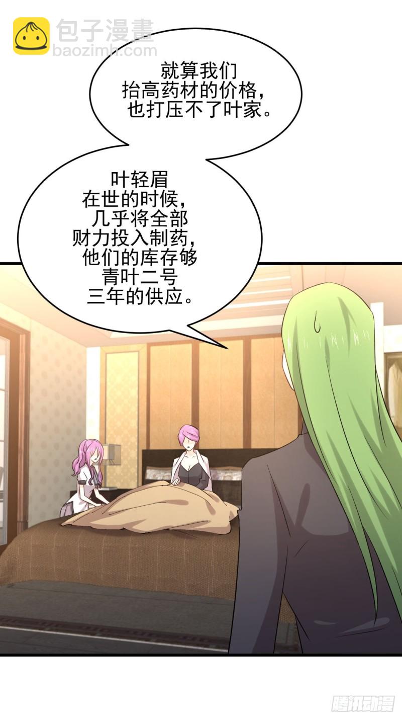 🍵本剑仙绝不吃软饭 第176话 津门变天 第6页