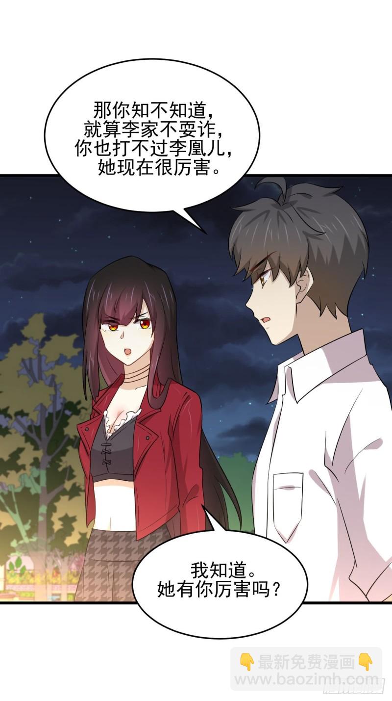 🍵本剑仙绝不吃软饭 第178话 我陪你报仇 第11页