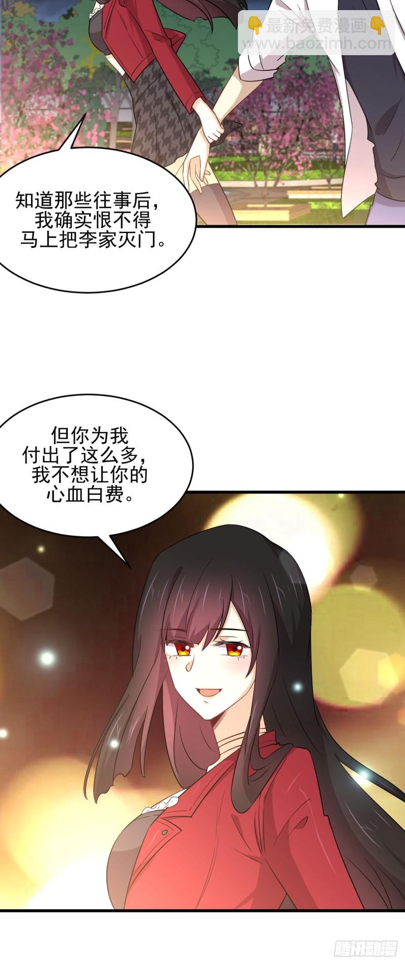 🍵本剑仙绝不吃软饭 第178话 我陪你报仇 第16页