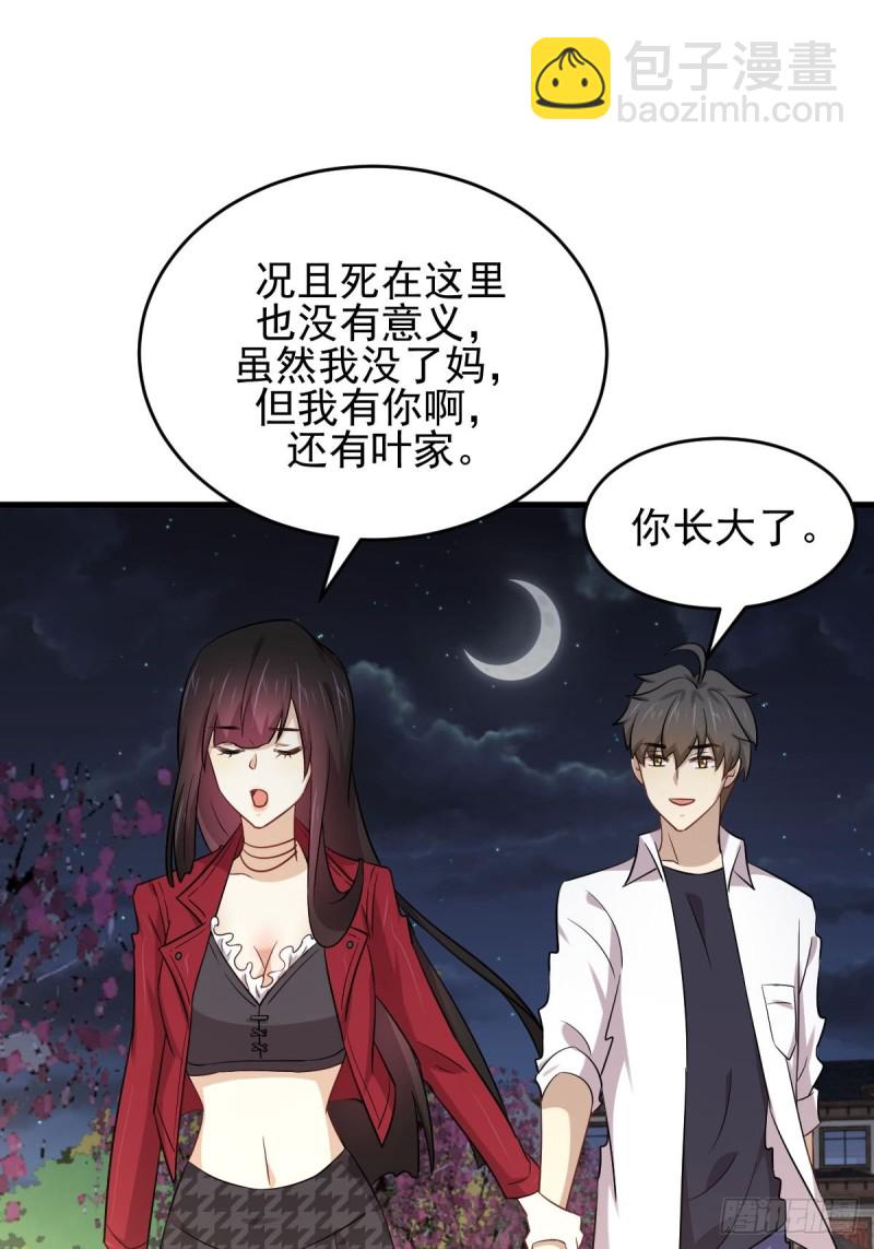 🍵本剑仙绝不吃软饭 第178话 我陪你报仇 第17页