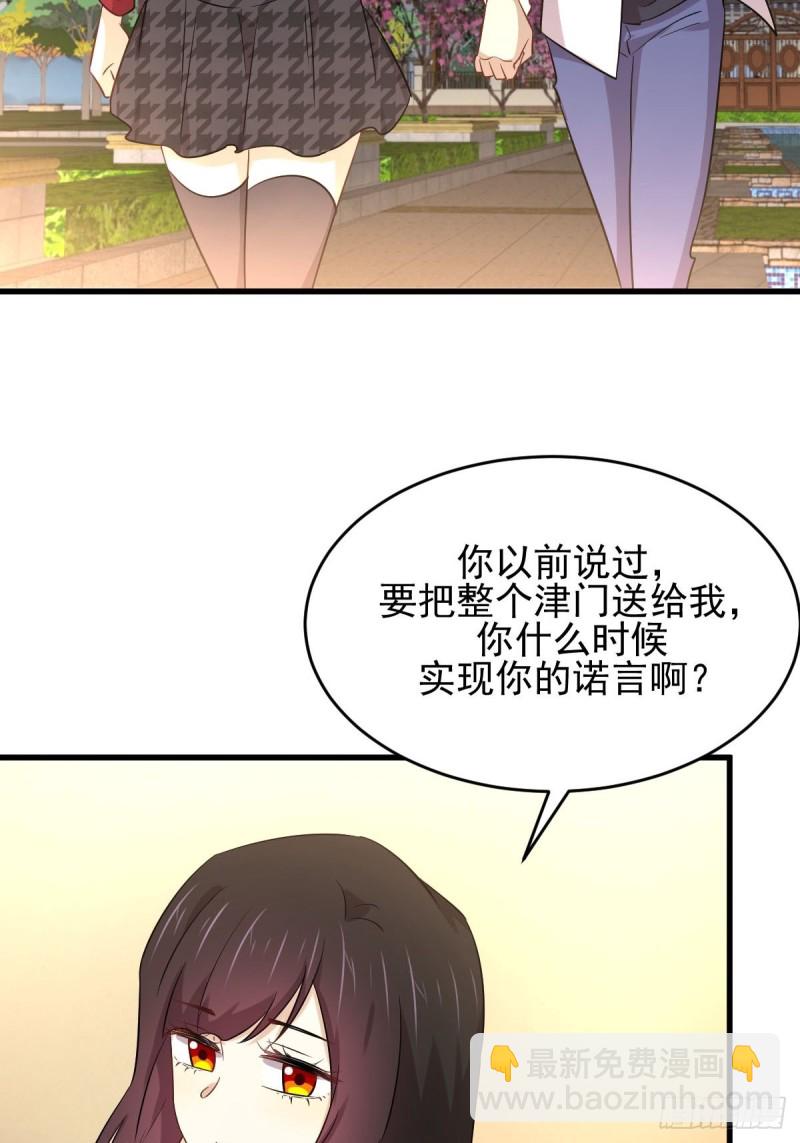 🍵本剑仙绝不吃软饭 第178话 我陪你报仇 第18页