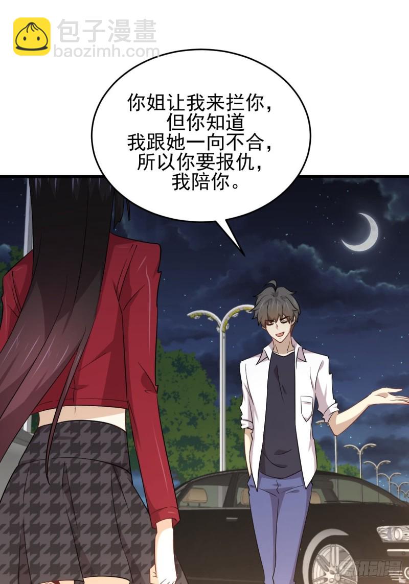 🍵本剑仙绝不吃软饭 第178话 我陪你报仇 第2页