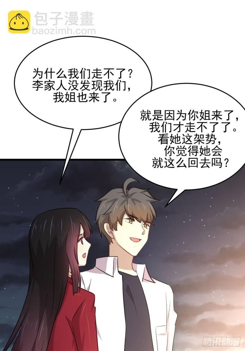 🍵本剑仙绝不吃软饭 第178话 我陪你报仇 第25页