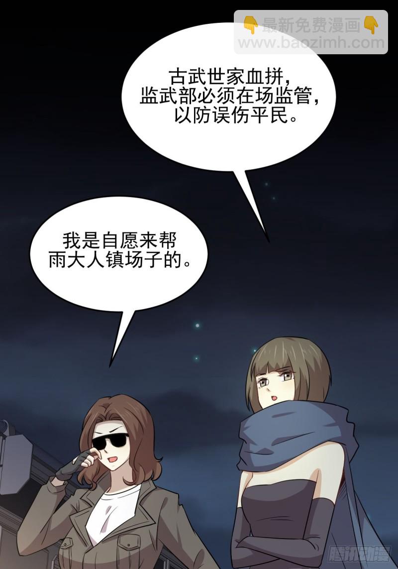 🍵本剑仙绝不吃软饭 第178话 我陪你报仇 第30页
