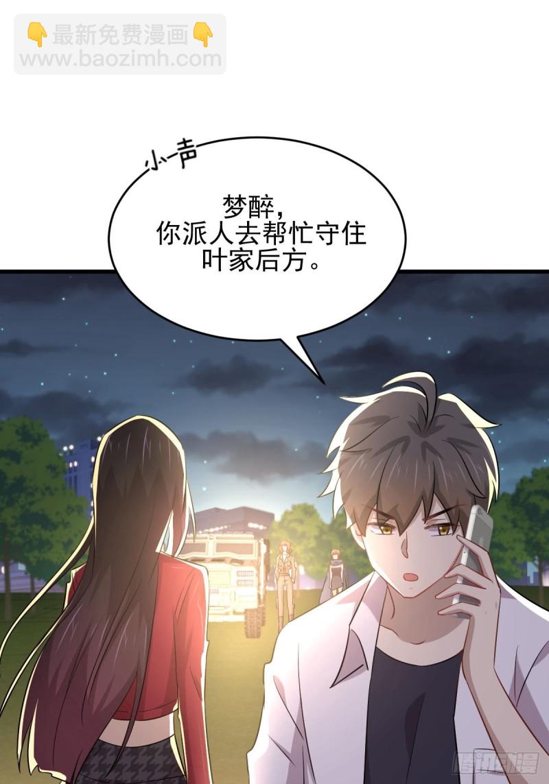 🍵本剑仙绝不吃软饭 第178话 我陪你报仇 第33页