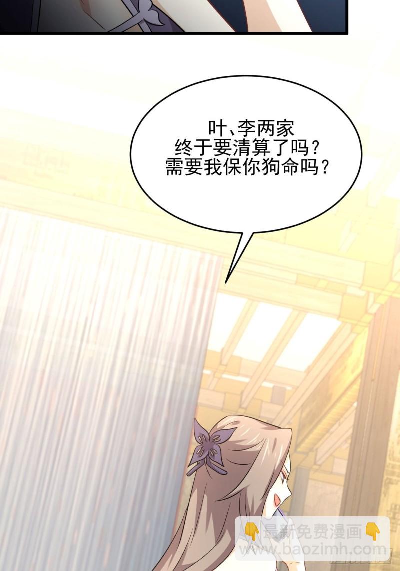 🍵本剑仙绝不吃软饭 第178话 我陪你报仇 第35页
