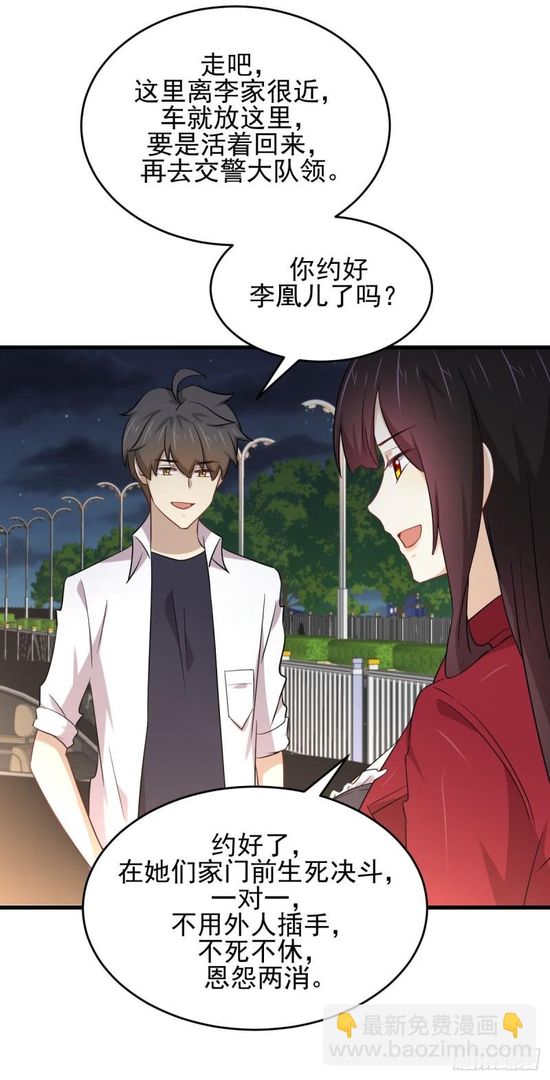 🍵本剑仙绝不吃软饭 第178话 我陪你报仇 第5页