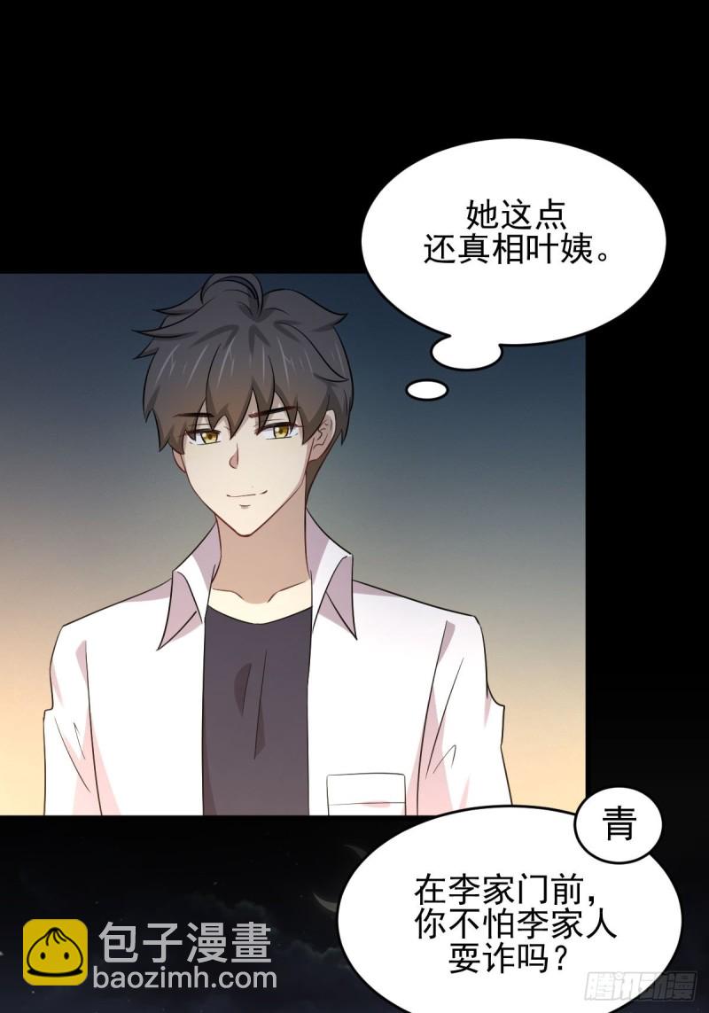 🍵本剑仙绝不吃软饭 第178话 我陪你报仇 第6页