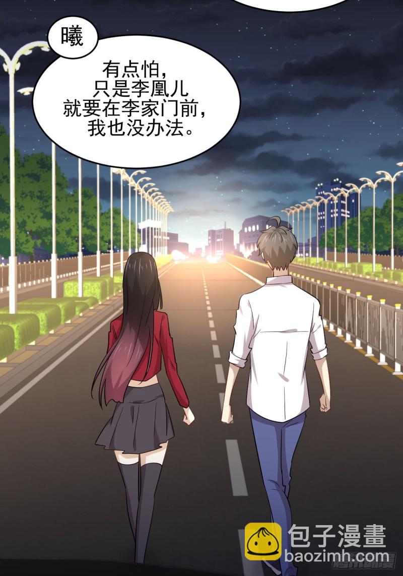 🍵本剑仙绝不吃软饭 第178话 我陪你报仇 第7页