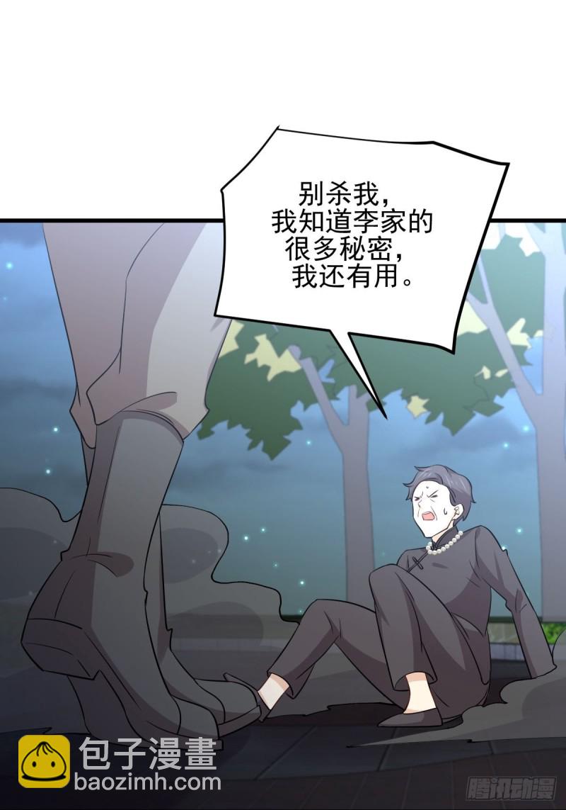 🍵本剑仙绝不吃软饭 第180话 楚青被袭 第18页