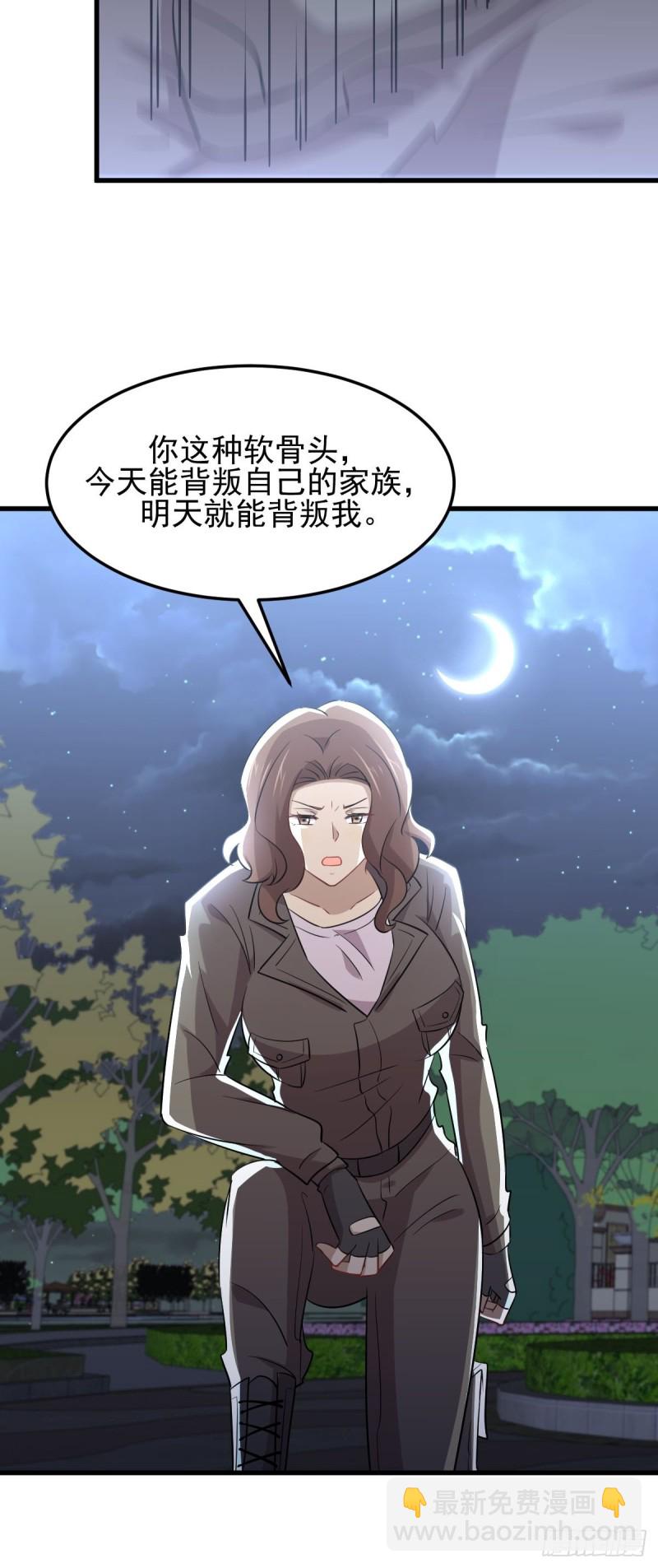 🍵本剑仙绝不吃软饭 第180话 楚青被袭 第21页