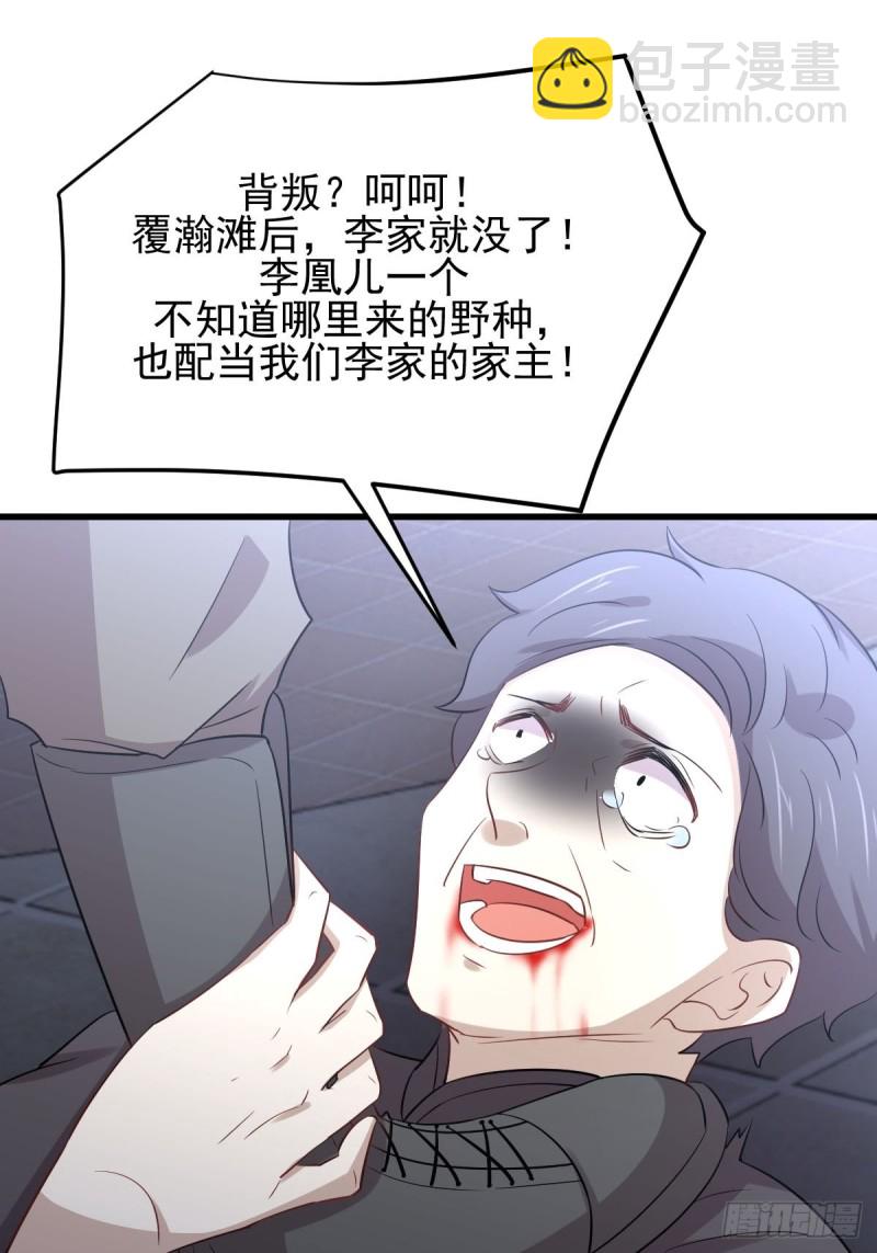 🍵本剑仙绝不吃软饭 第180话 楚青被袭 第22页