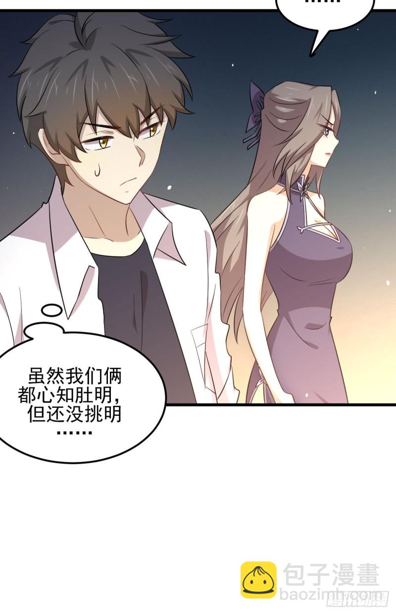 🍵本剑仙绝不吃软饭 第182话 搬家 第16页