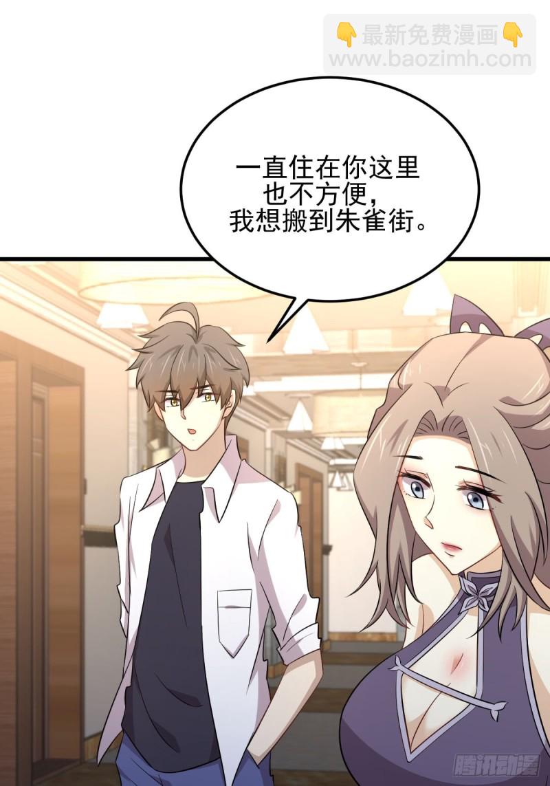 🍵本剑仙绝不吃软饭 第182话 搬家 第17页