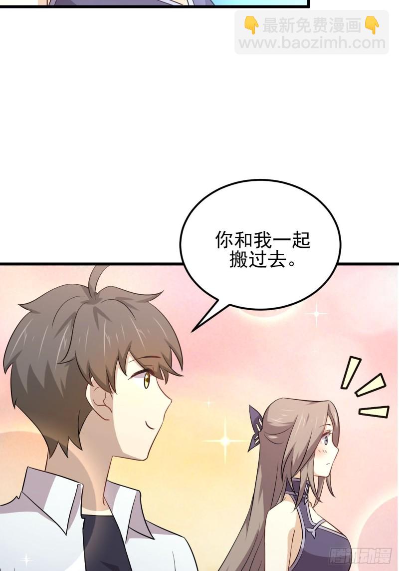 🍵本剑仙绝不吃软饭 第182话 搬家 第19页