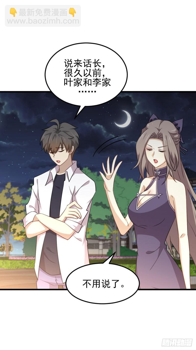 🍵本剑仙绝不吃软饭 第182话 搬家 第2页