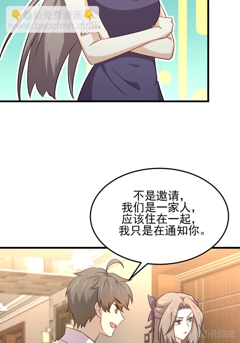 🍵本剑仙绝不吃软饭 第182话 搬家 第23页