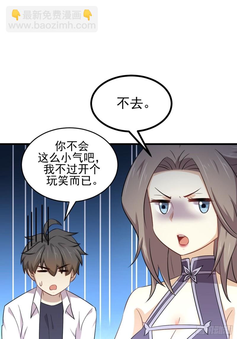 🍵本剑仙绝不吃软饭 第182话 搬家 第25页