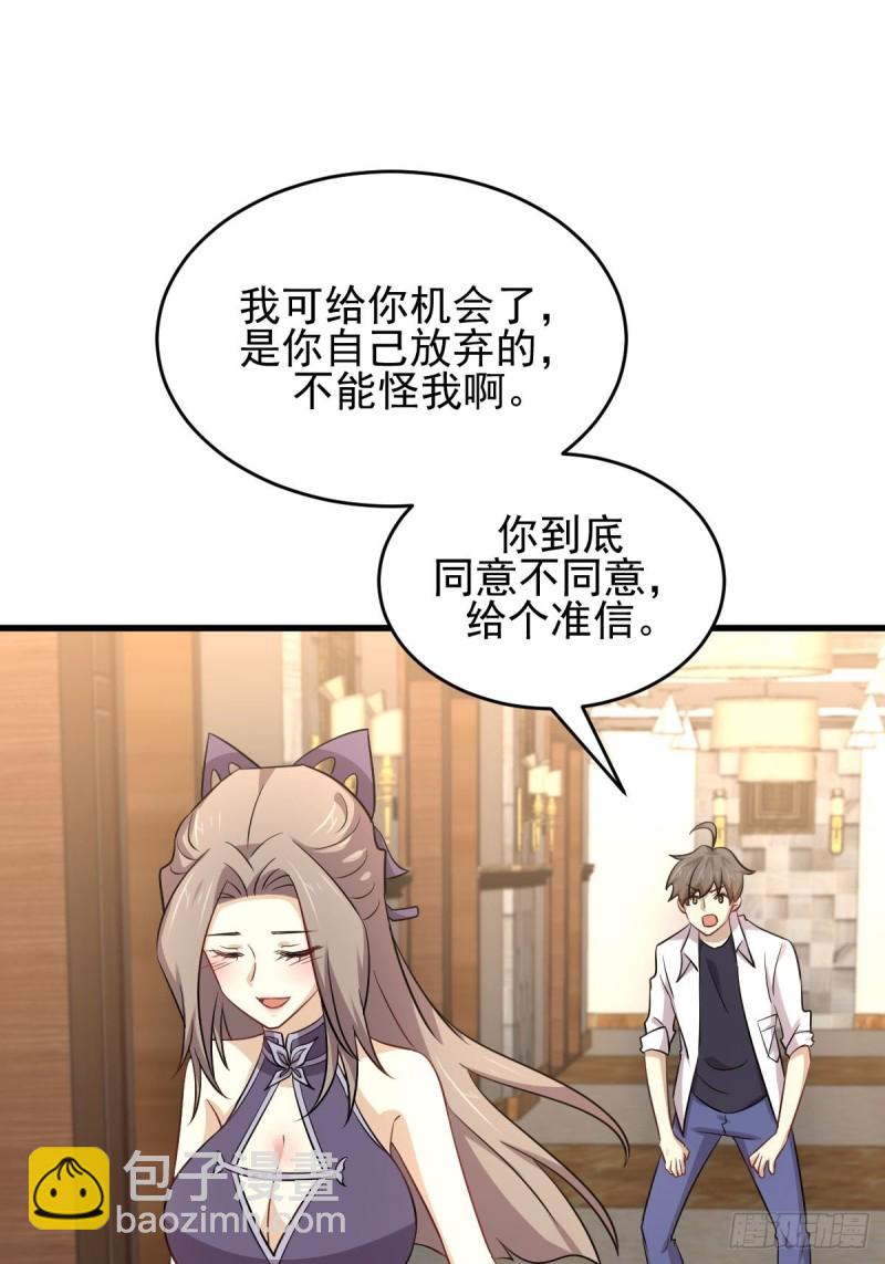 🍵本剑仙绝不吃软饭 第182话 搬家 第37页