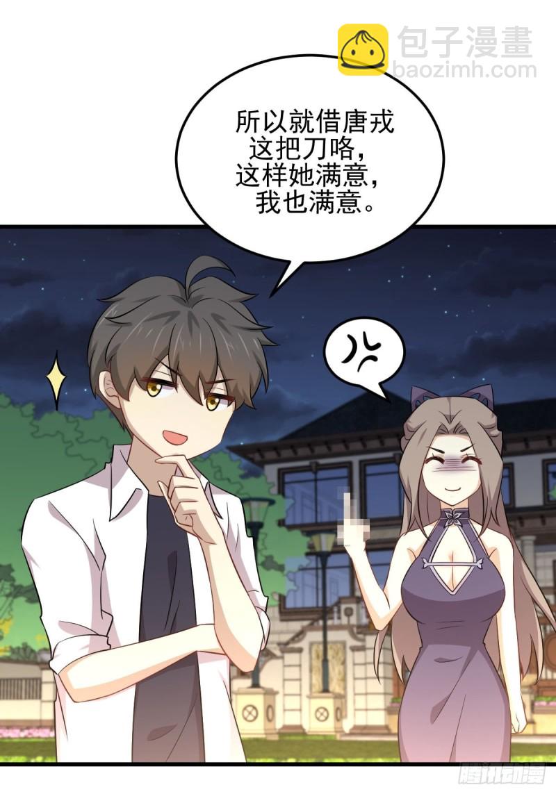 🍵本剑仙绝不吃软饭 第182话 搬家 第5页