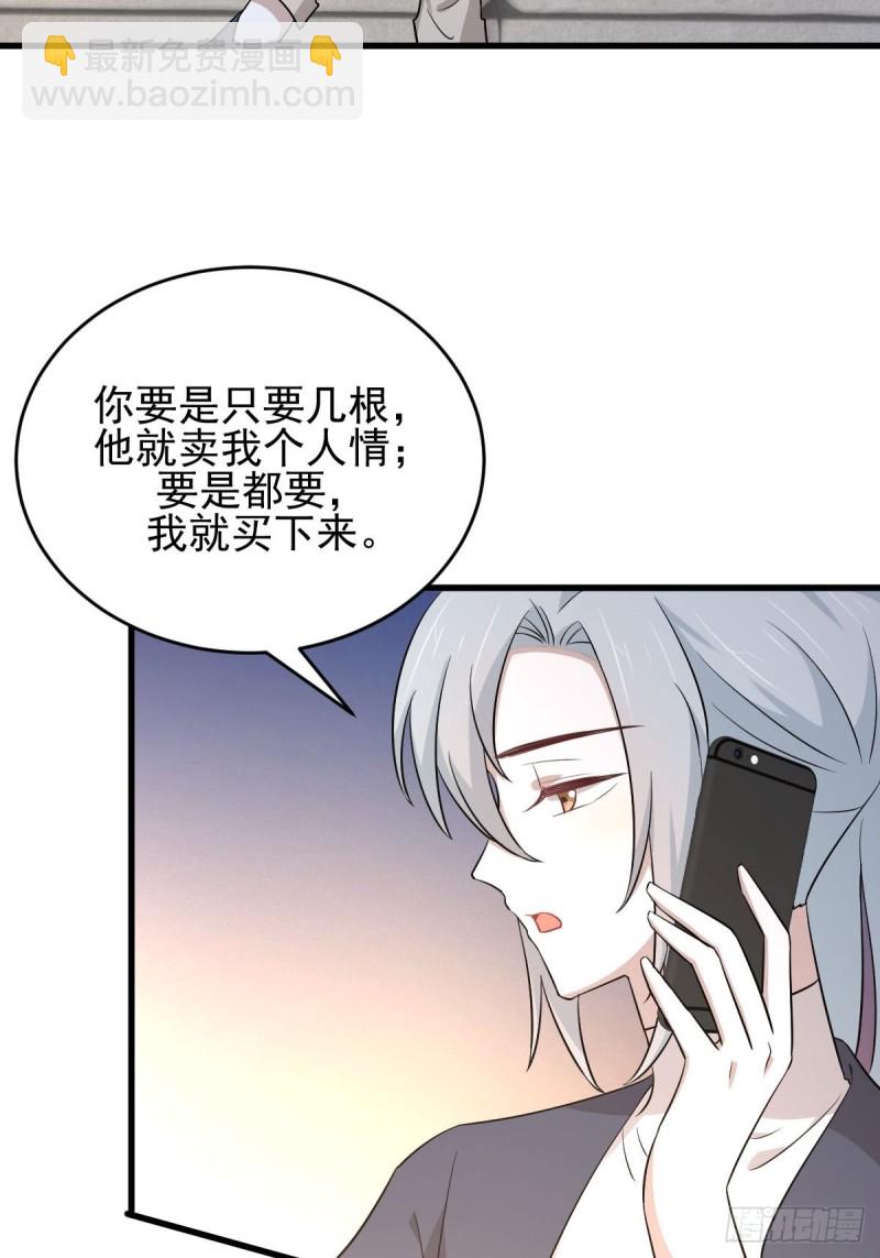 🍵本剑仙绝不吃软饭 第184话 不祥之感 第19页